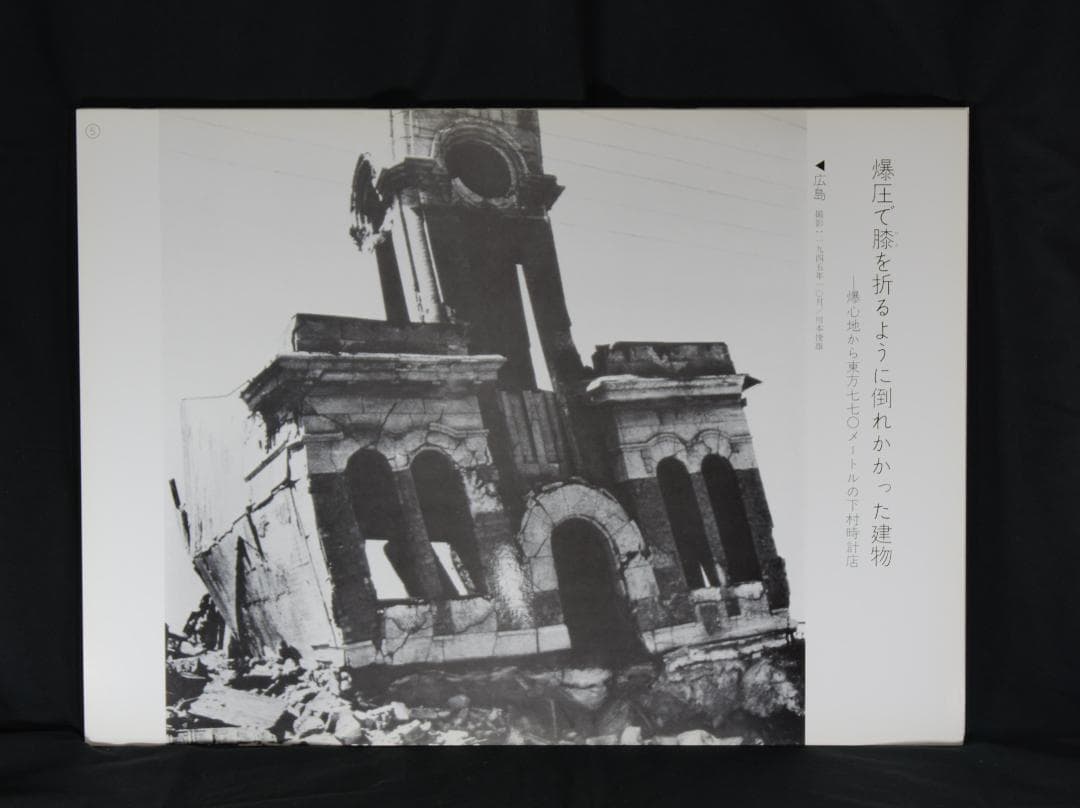組写真　ヒロシマ・ナガサキ 原爆 写真資料 解説書付き 大判 全20枚