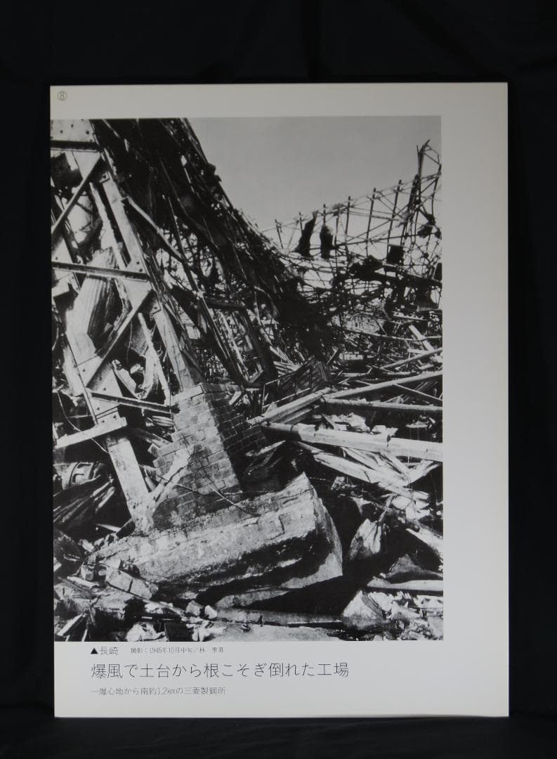 組写真　ヒロシマ・ナガサキ 原爆 写真資料 解説書付き 大判 全20枚