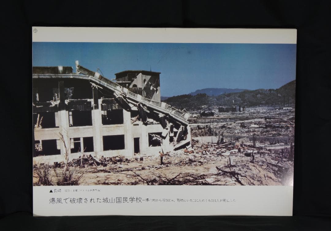 組写真　ヒロシマ・ナガサキ 原爆 写真資料 解説書付き 大判 全20枚