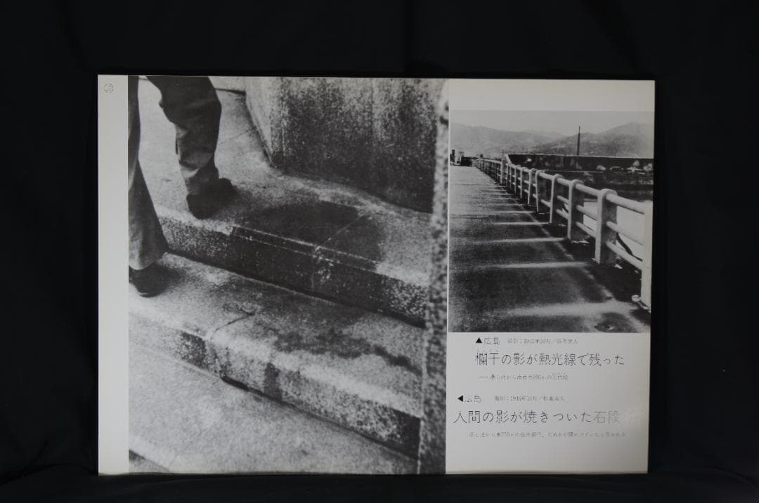 組写真　ヒロシマ・ナガサキ 原爆 写真資料 解説書付き 大判 全20枚