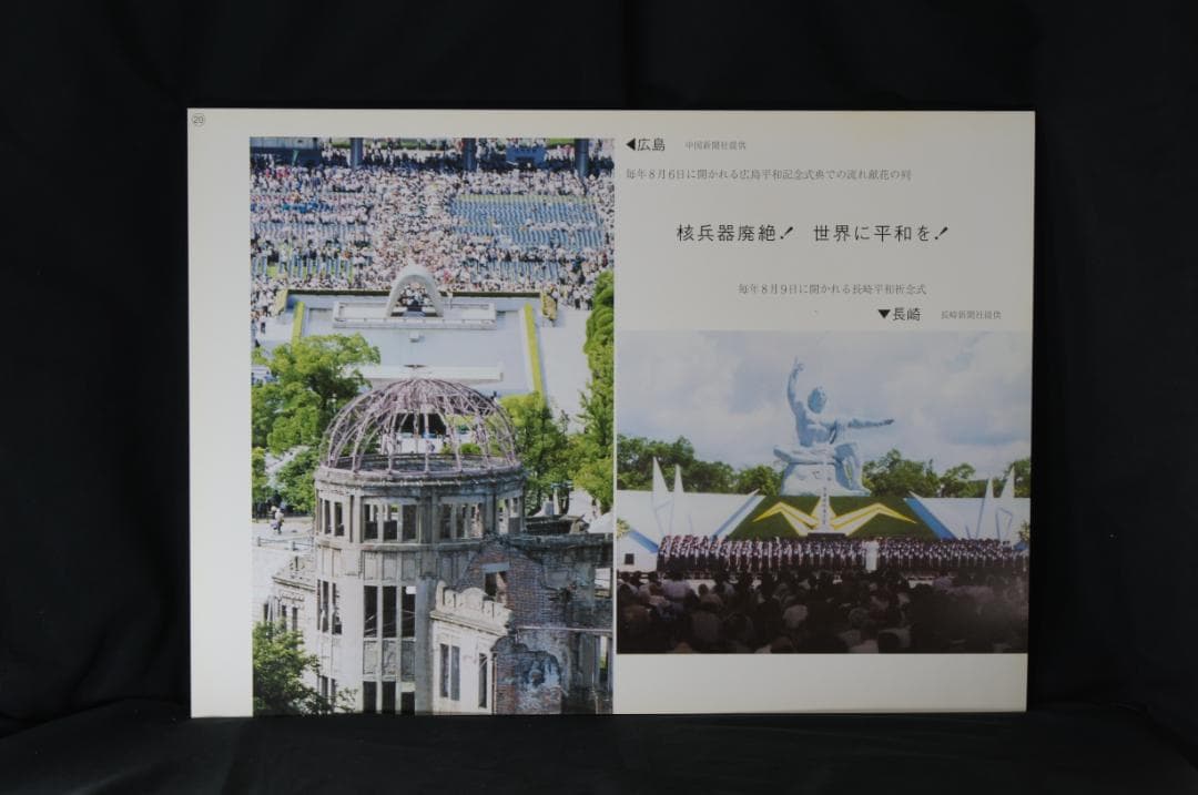 組写真　ヒロシマ・ナガサキ 原爆 写真資料 解説書付き 大判 全20枚
