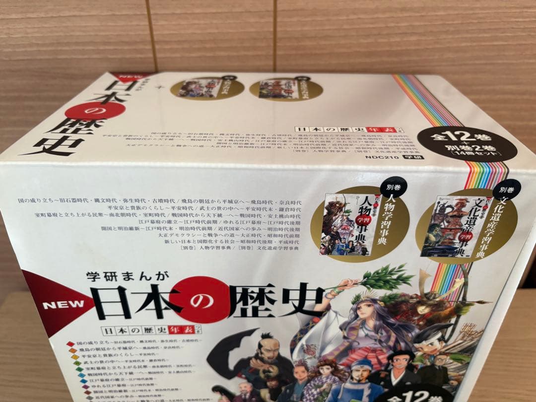 日本の歴史 全巻セット 12巻➕別巻２巻　14巻セット　箱付き　美品