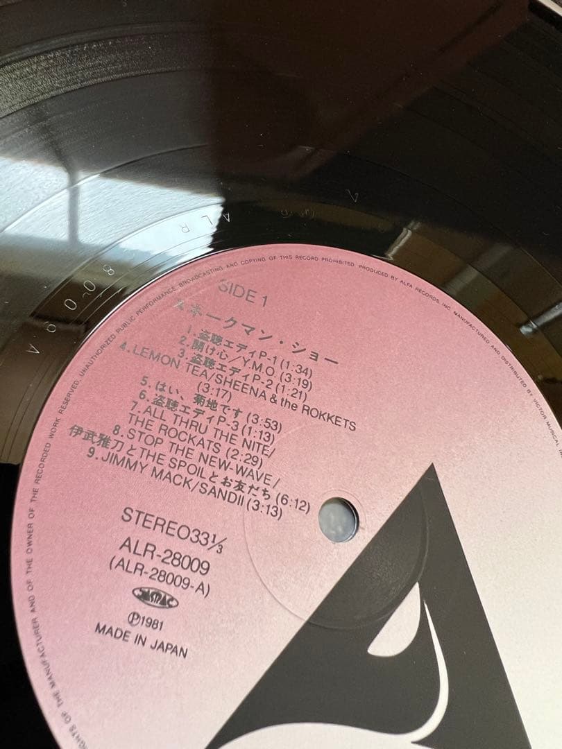 1981年 スネークマン・ショー 『急いで吸え』 LP ALR-28009帯付