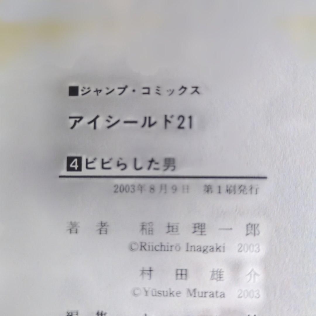 【店主厳選】アイシールド21 1-10巻セット 全巻初版・帯付 四知堂