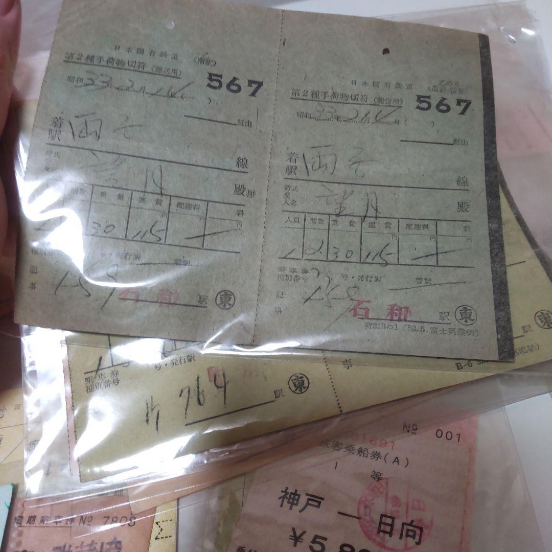 は*ん様 鉄道切符 他まとめ売り