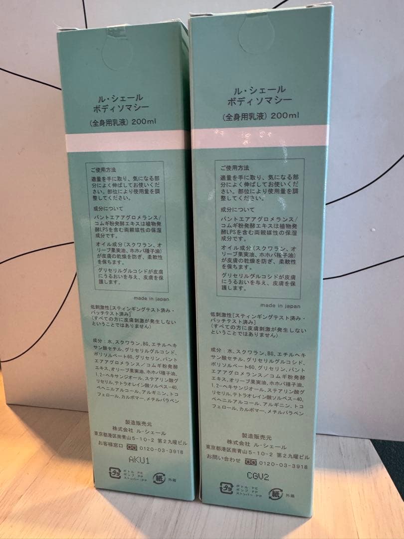 新品ル・シェール　ボディソマシー2本セット