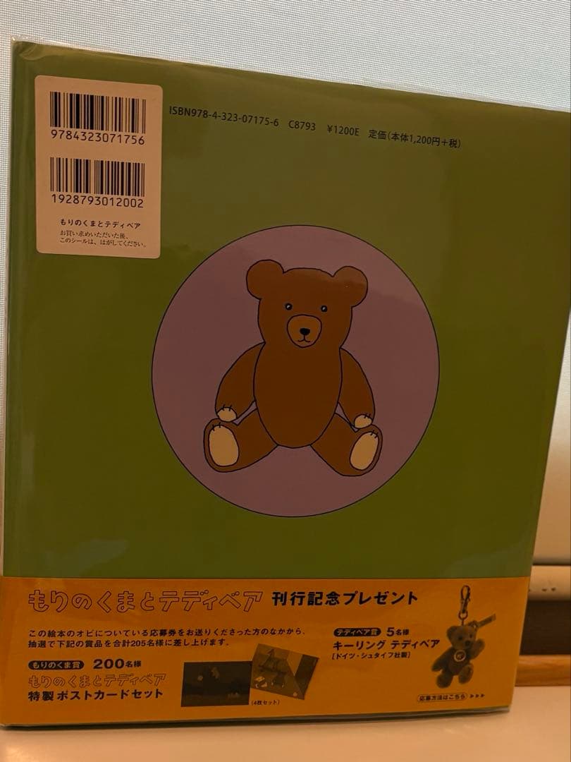 もりのくまとテディベア　谷川俊太郎サイン入り