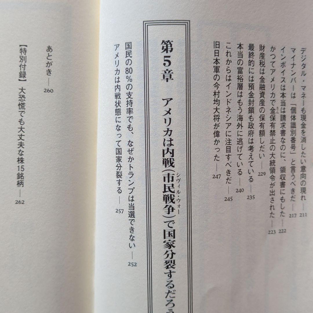 米国債の巨額踏み倒しで金融統制が来る　株式　投資　お金　マネープラン　資産運用
