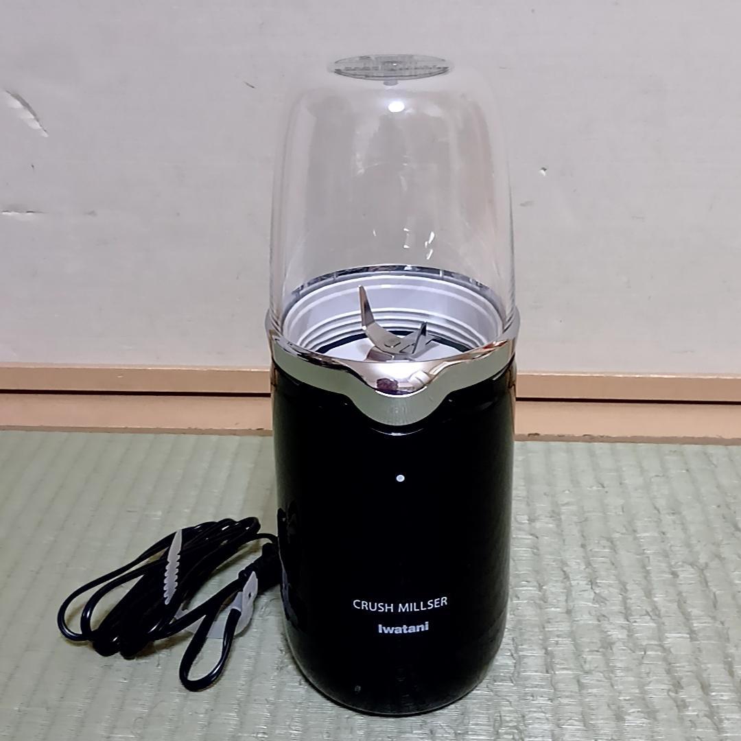 【週末特価】イワタニ クラッシュミルサー IFM-CR22G 小容器2個付き