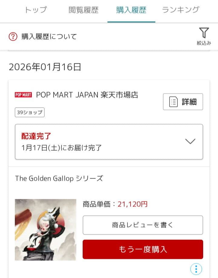 The Golden Gallop シリーズ アソートBOX開封品