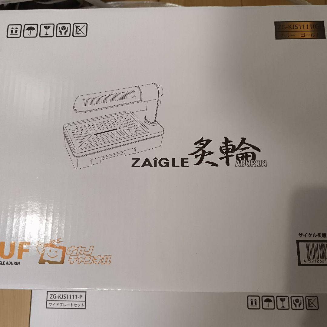 中古品 ZAIGLE 炙輪 ZG-KJS1111 ワイドプレートセット