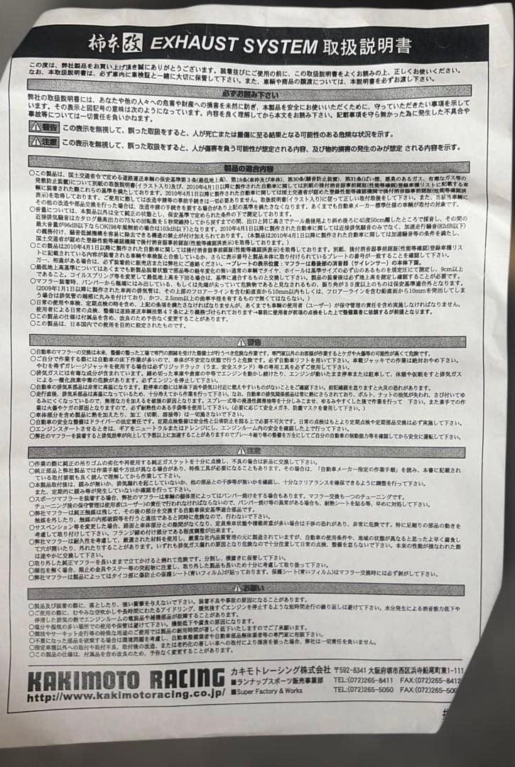 柿本改 マフラー、NISSAN、スカイライン