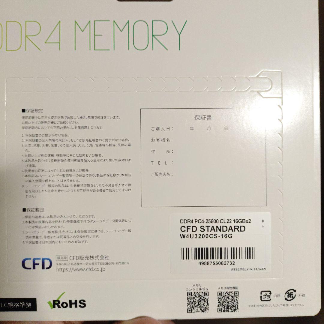 CFD DDR4 メモリ 16GBx2 W4U3200CS-16G 32gb