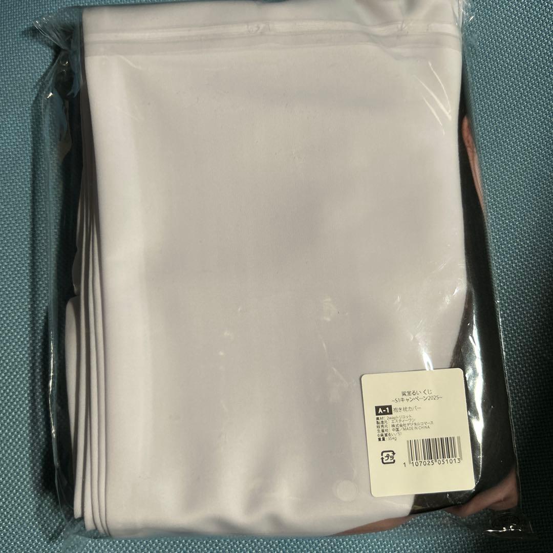 FANZA オンラインくじ 紫堂るい くじ A-1賞 抱き枕カバー