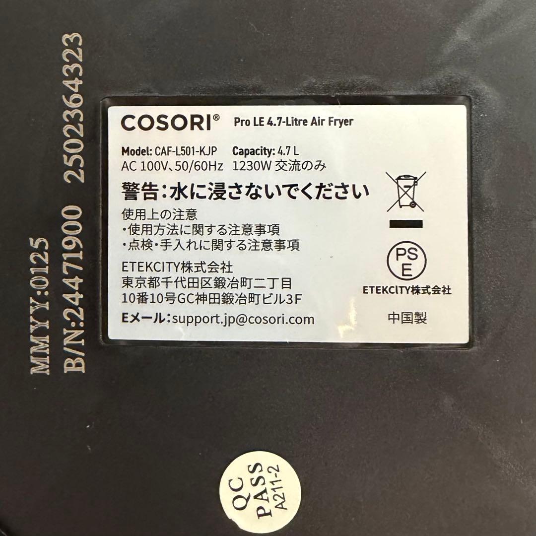 COSORI (コソリ) ノンフライヤー 4.7L Pro 【レシピ・説明書付】
