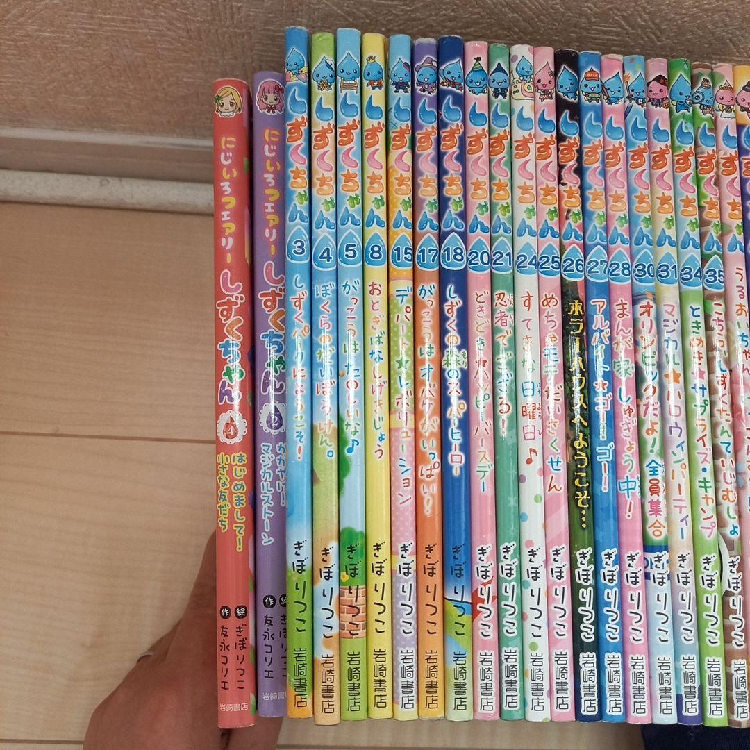 しずくちゃん 23冊セット にじいろフェアリー2冊 バラ売り不可