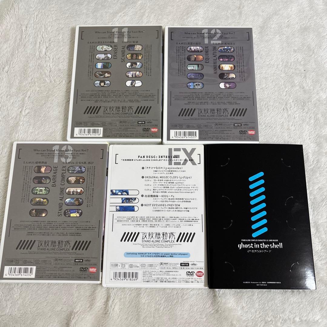 攻殻機動隊 STAND ALONE COMPLEX DVD 1〜13全巻 セット
