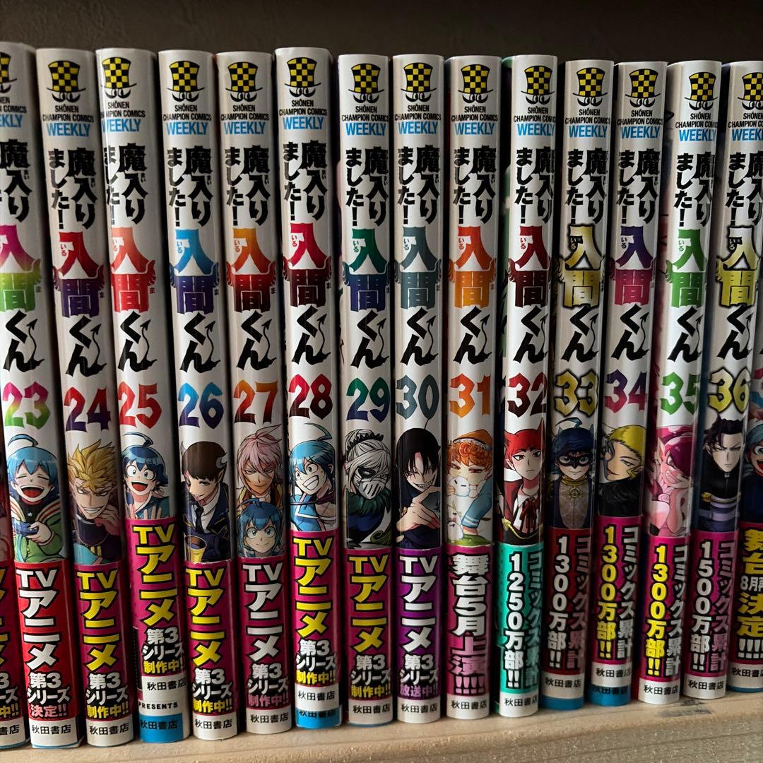 魔入りました！入間くん 13から43巻セット