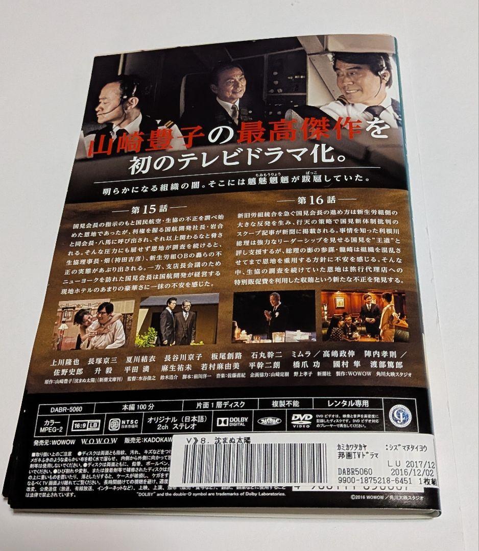 沈まぬ太陽 DVD 全話セット！レンタル落ち。上川隆也 渡部篤郎