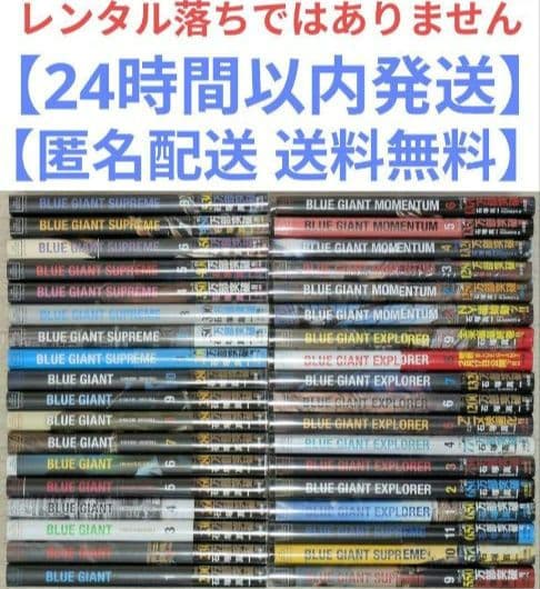 【レンタル落ちなし】ブルージャイアント（全36巻）◆24時間以内発送◆全巻帯付