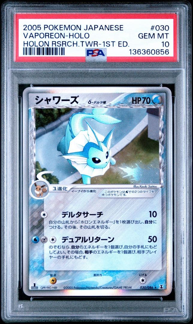 【psa10】サンダース シャワーズδ★038 030 連番　デルタ種　値下可