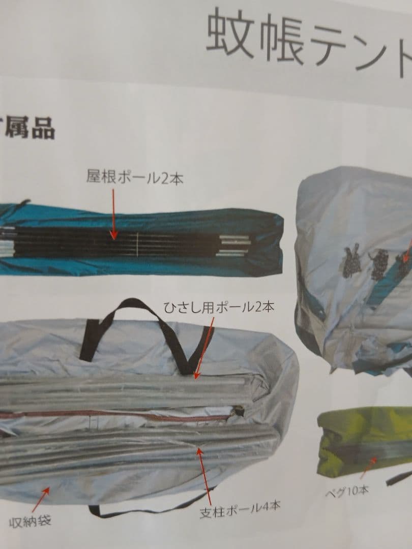 蚊除けテント&ハンマー