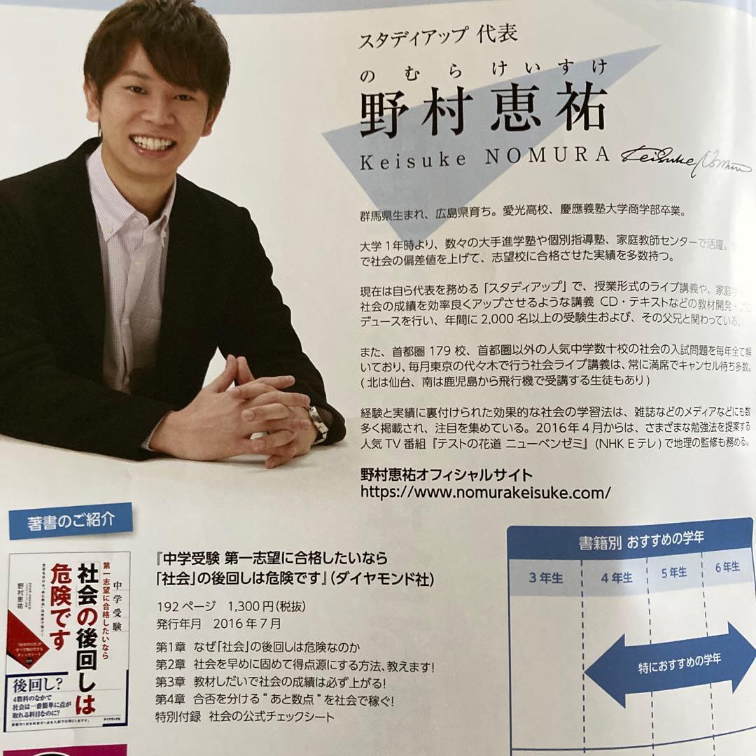 高得点必勝！野村恵祐　スタディアップ　コンプリートマスター歴史
