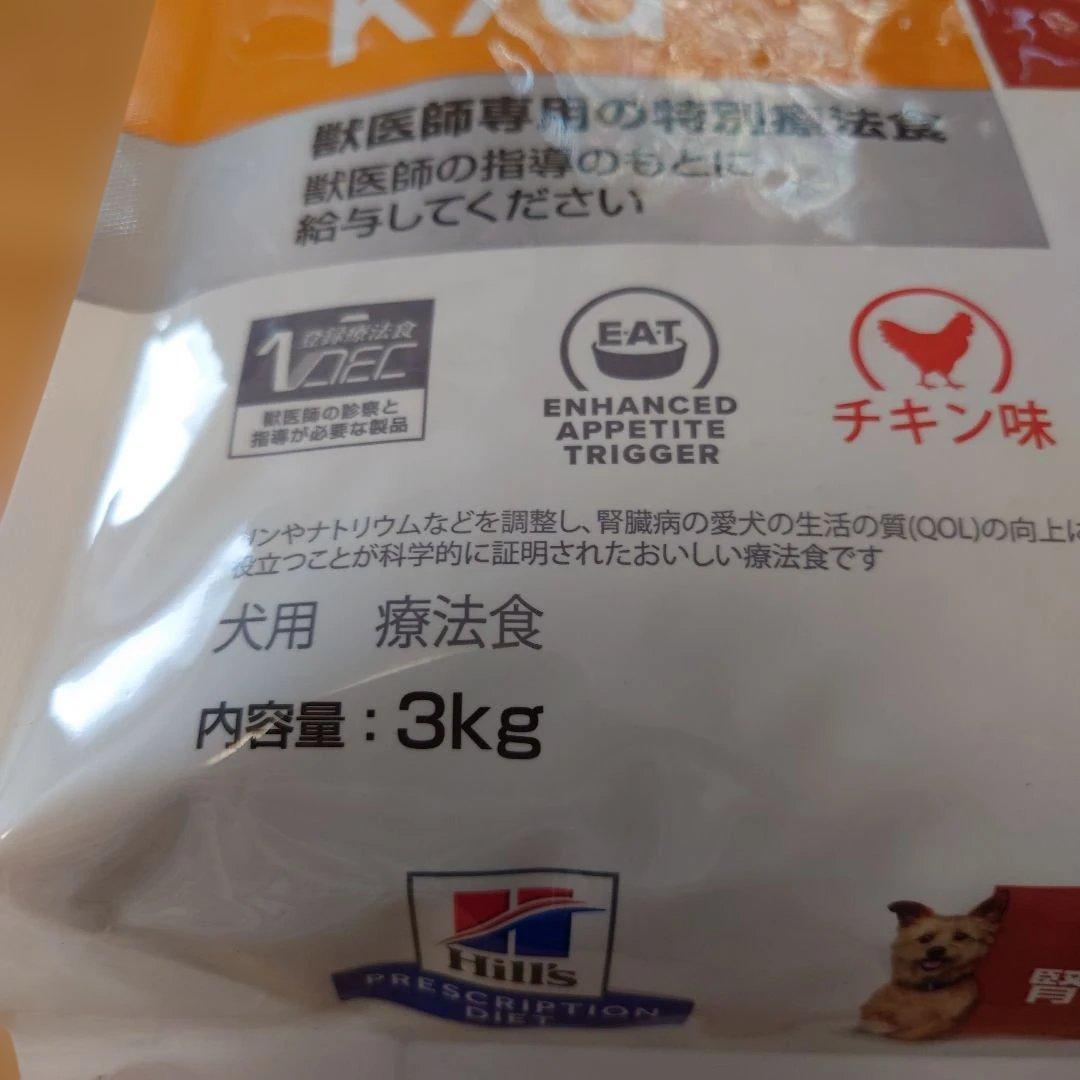 ヒルズ 療法食 犬用 k/d ケーディー 腎臓ケア ドライ 3kg