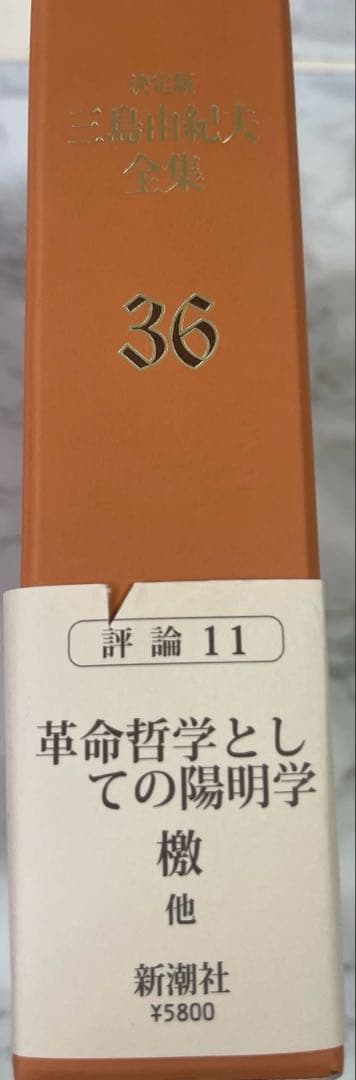 【月報ほぼ完備(一部欠有)】三島由紀夫全集 全44巻 新潮社/中古/送料込/