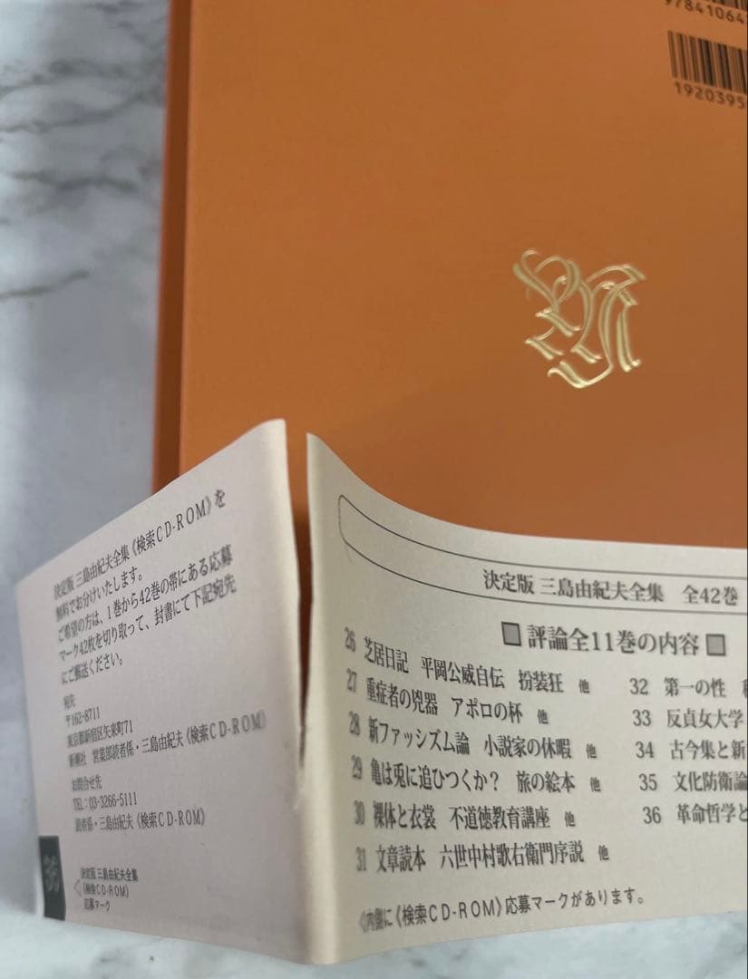 【月報ほぼ完備(一部欠有)】三島由紀夫全集 全44巻 新潮社/中古/送料込/
