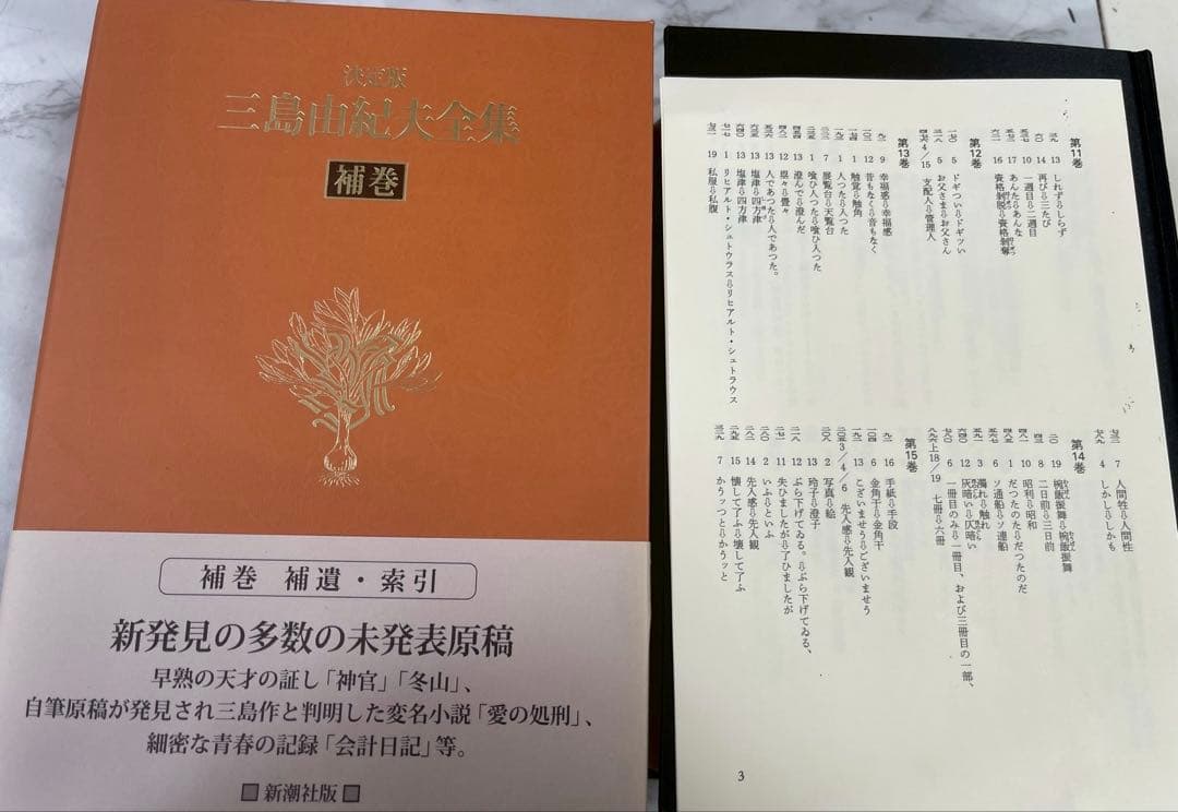 【月報ほぼ完備(一部欠有)】三島由紀夫全集 全44巻 新潮社/中古/送料込/