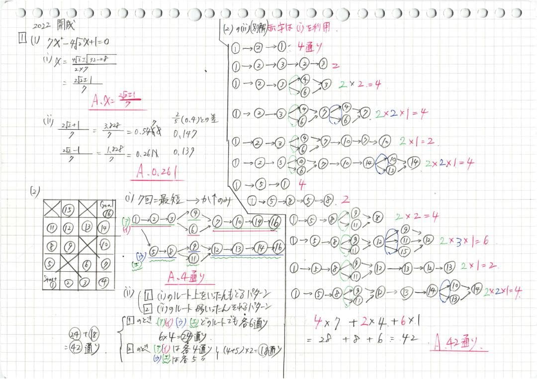 今だけ割引 塾講師オリジナル数学解説 開成 高校入試過去問解説 2016～24