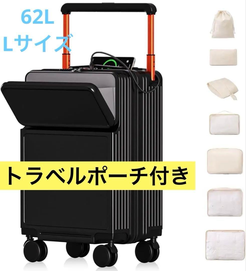 【大幅値下げ】大型スーツケース 大型 前開きUSB 軽量 カップホルダー静音　黒