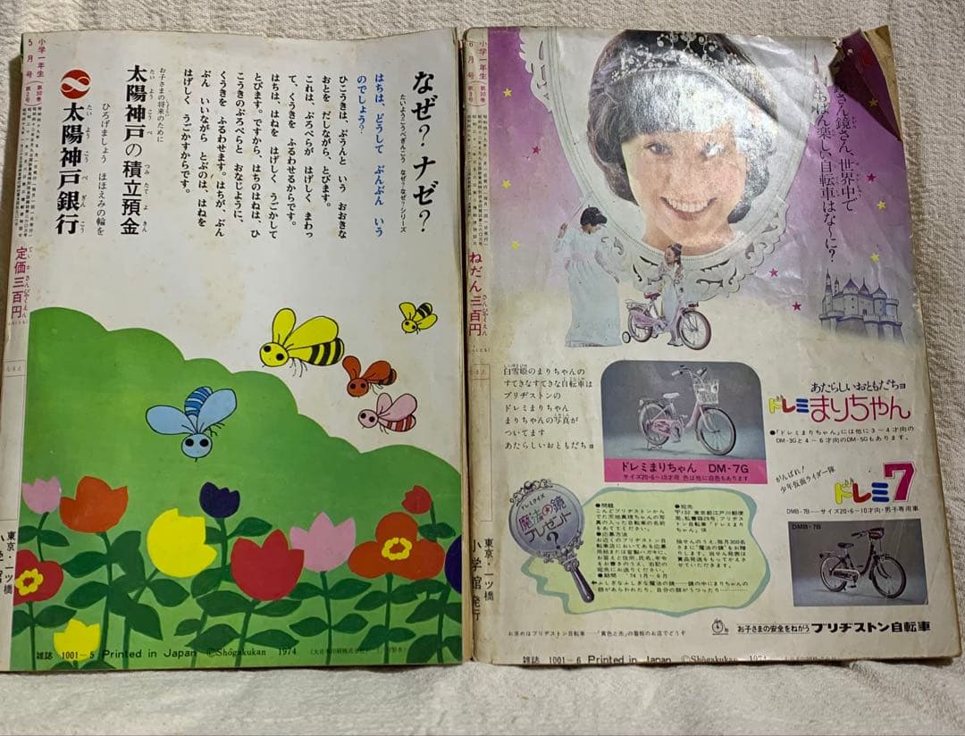 1974年 昭和49年 小学館 小学1年生セット販売
