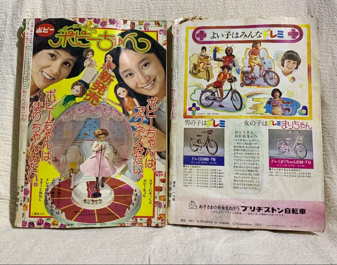 1974年 昭和49年 小学館 小学1年生セット販売