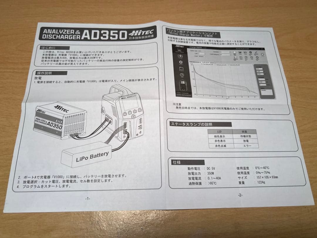 HITEC AD350 アナライザー・ディスチャージャー 40A