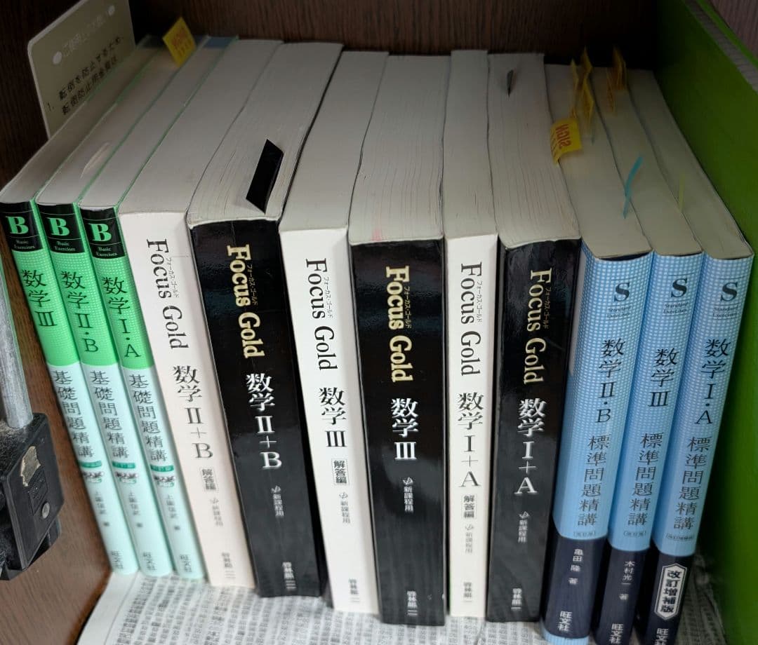 フォーカスゴールド 標準問題精講 標問 大学受験 医学部 数学 まとめ売り