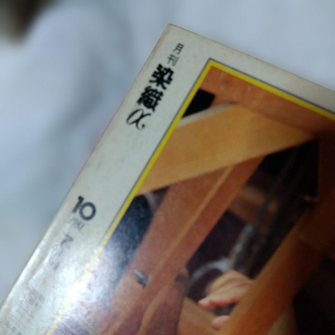 月刊染織α 　37冊まとめてセット／染色と生活社