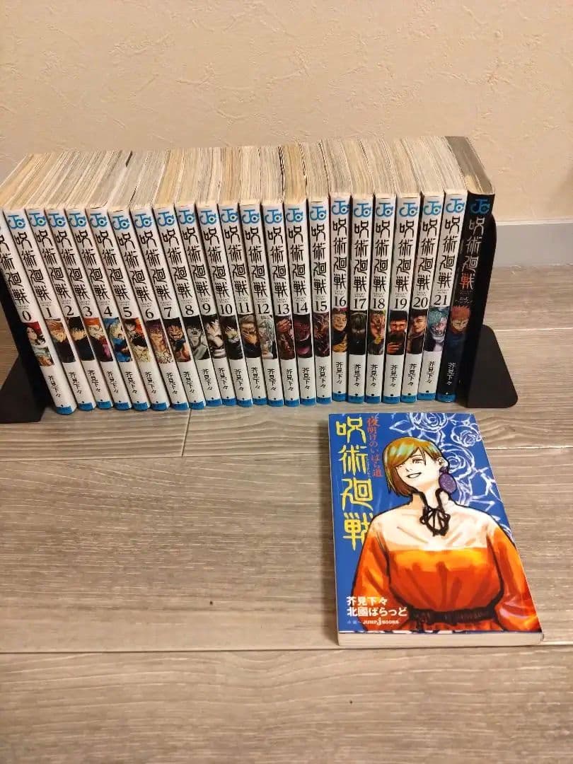 呪術廻戦 1〜26巻、0巻、ファンブック、小説