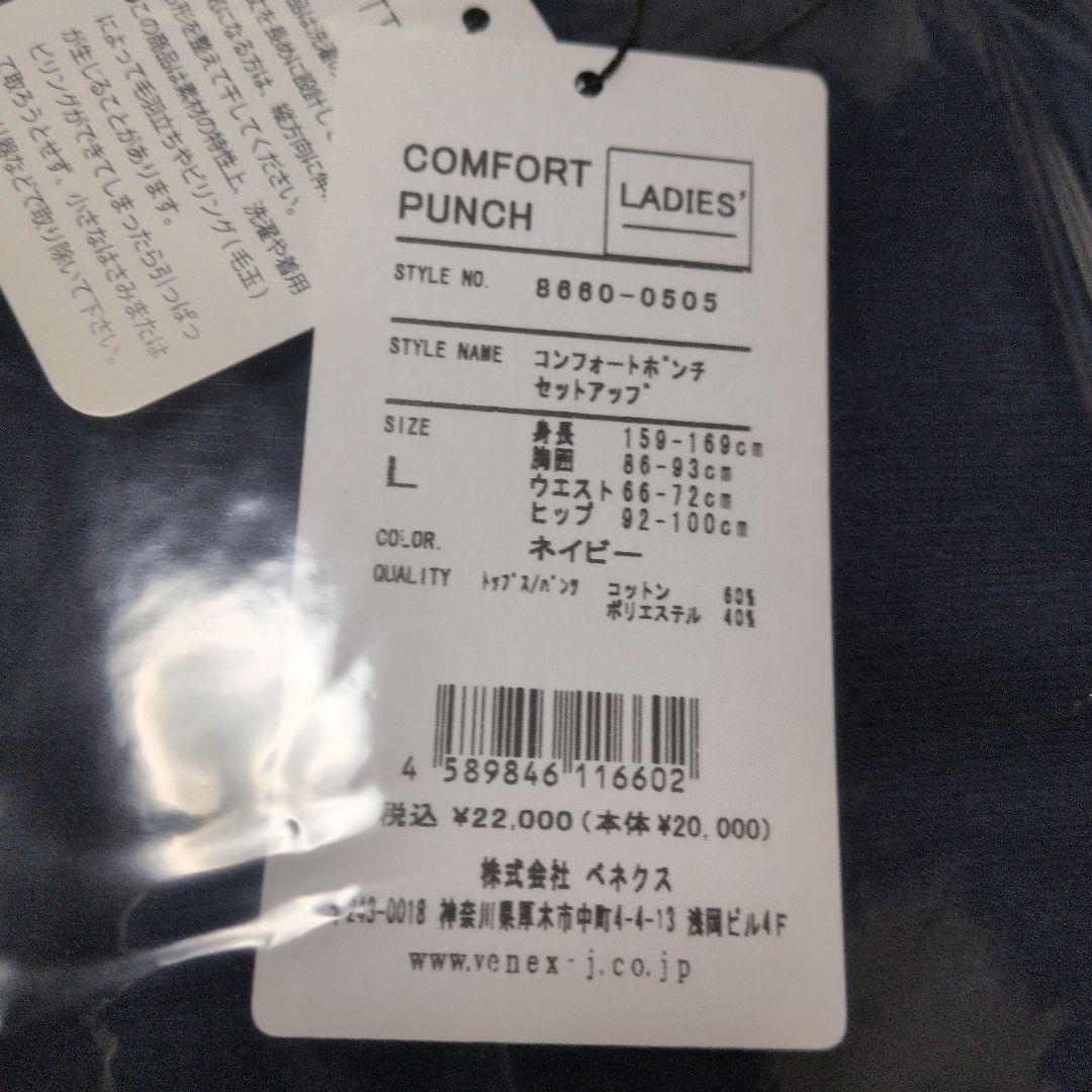 VENEX 　疲労回復長袖上着のみ L 　　ネイビー