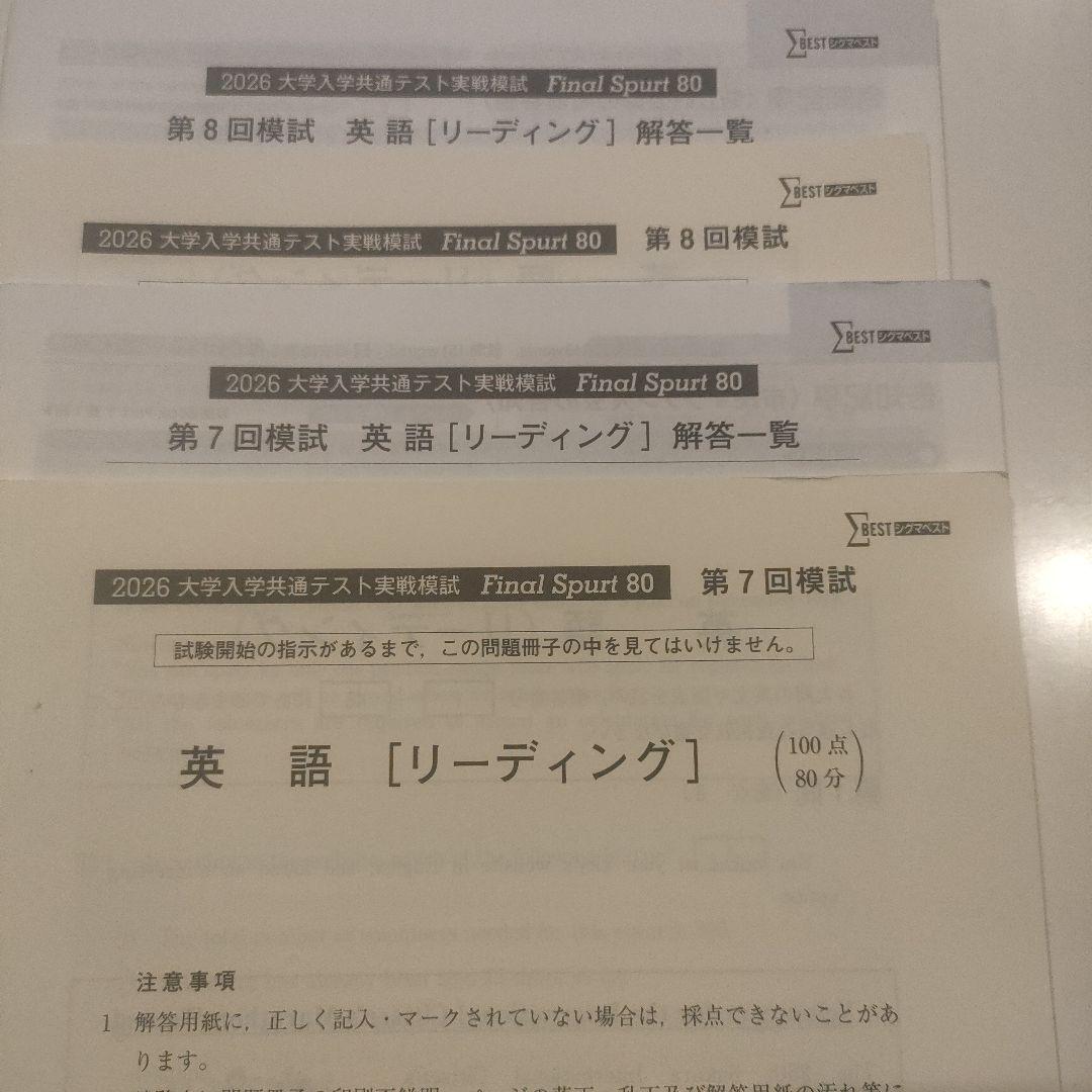 2026 共通テスト 英語 実践模試 Final Spurt 8