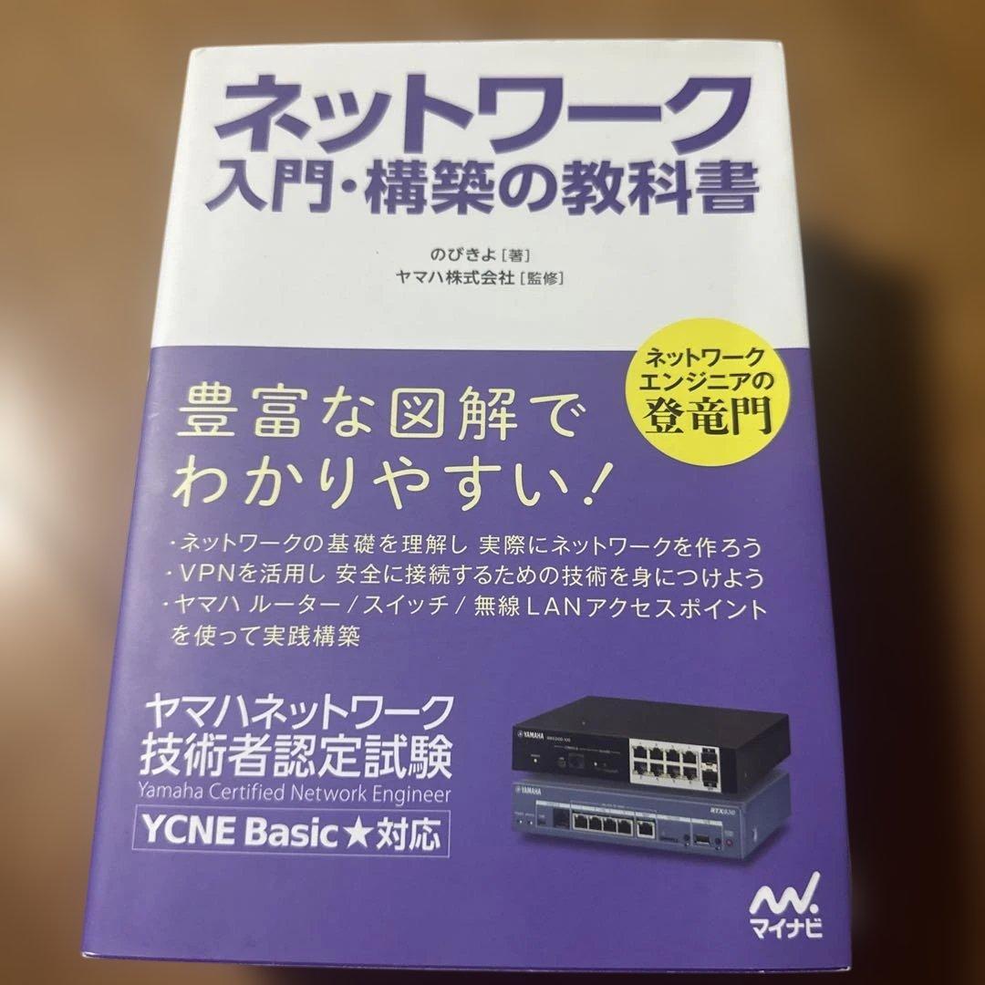 (ヤマハルーター&スイッチによる入門構築、標準、技術と設計) 3冊セット売り