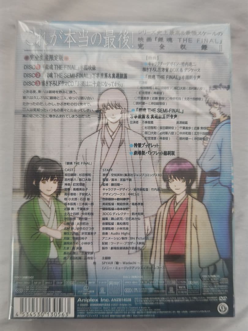 銀魂 THE FINAL 限定版 DVD 完全生産限定版