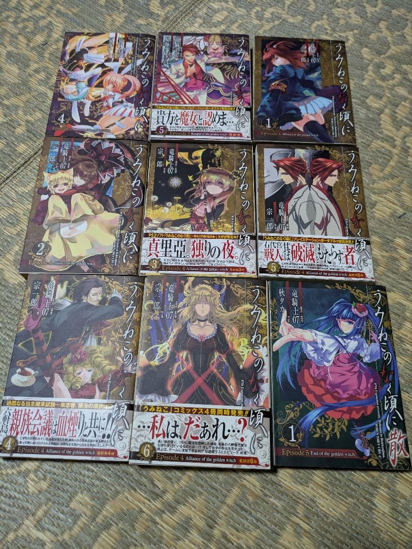 うみねこのなく頃に　うみねこのなく頃に散 全巻セット