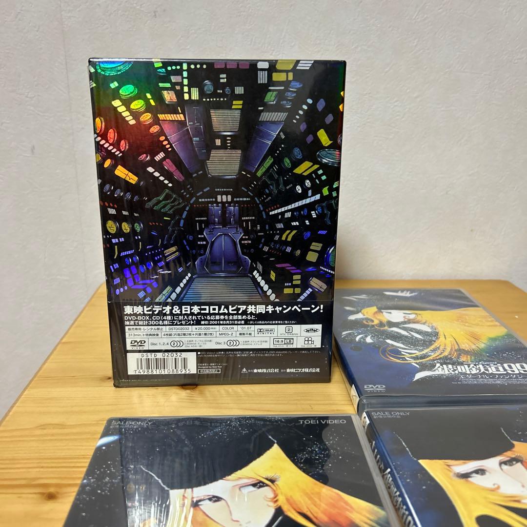 銀河鉄道999 DVD 3枚組 セット