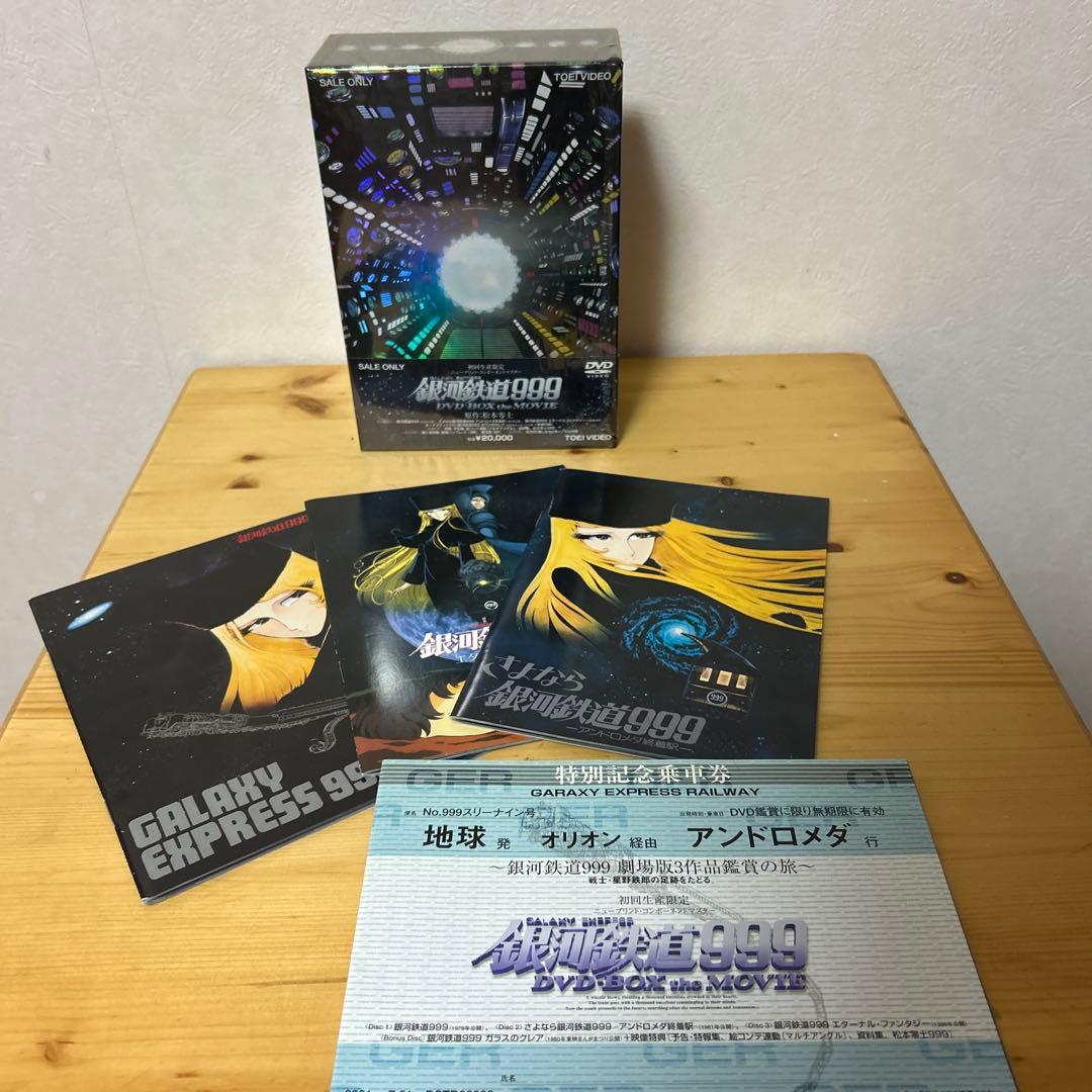 銀河鉄道999 DVD 3枚組 セット