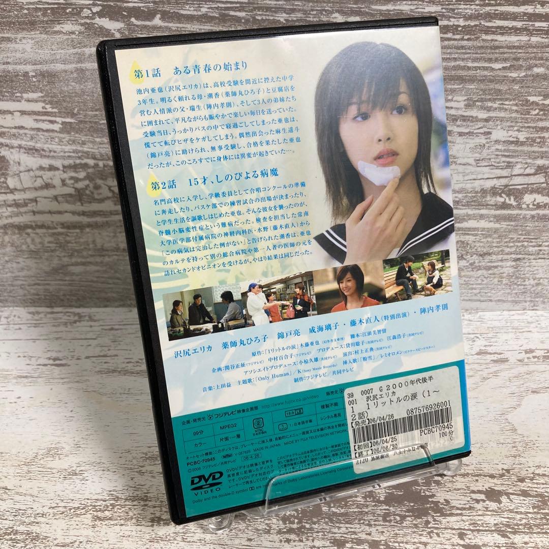 ♦︎新品ケース付き♦︎ 1リットルの涙 レンタルDVD 全話完結セット
