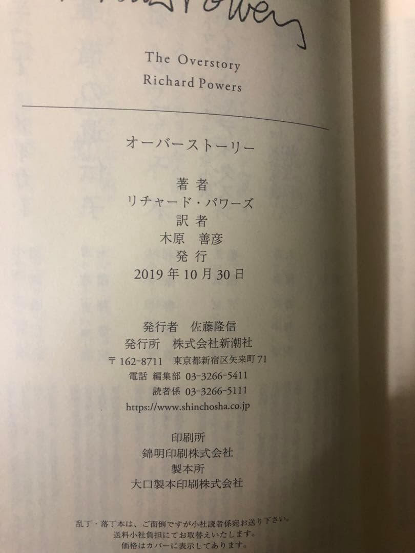 オーバーストーリー