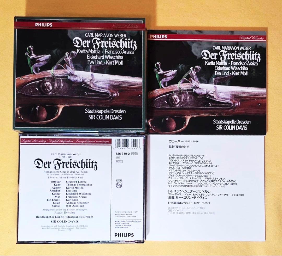 新品1991年製ウェーバー作曲歌劇CD2枚セットボックス魔弾の射手レア廃盤品