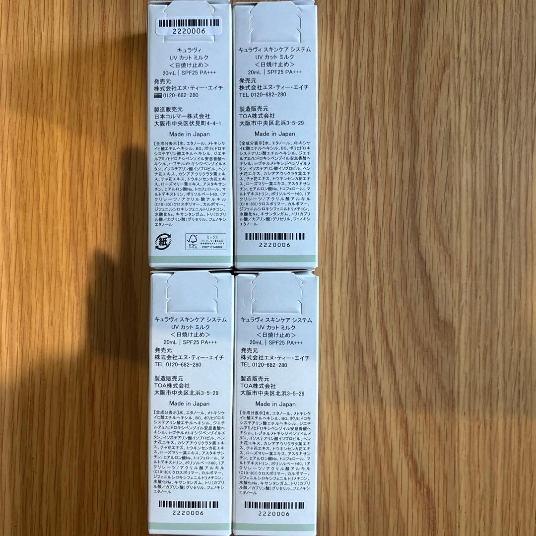キュラヴィ06 UV CUT MILK 4本セット